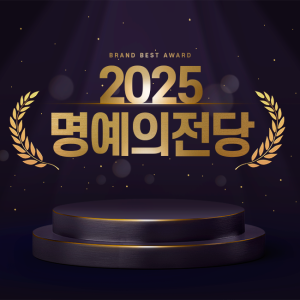 2025 명예의 전당: 나눔으로 이어진 성장의 해 이미지