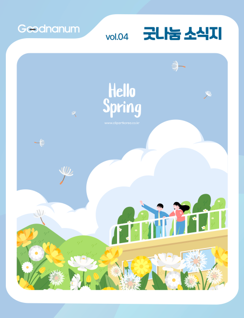 ✨ 굿나눔 소식지 4월호, 활기찬 한 달의 이야기를 전합니다 🌷 이미지