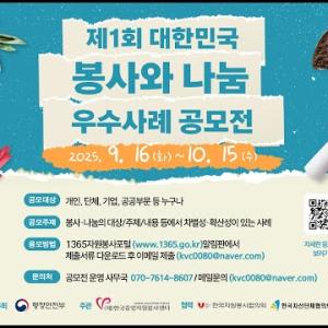 제1회 대한민국 봉사와나눔 우수사례 공모전 티저영상 이미지