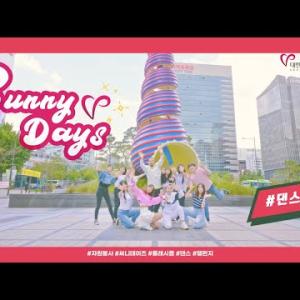 정유진 - Sunny Days(써니데이즈)(Dance Ver.) MV 이미지