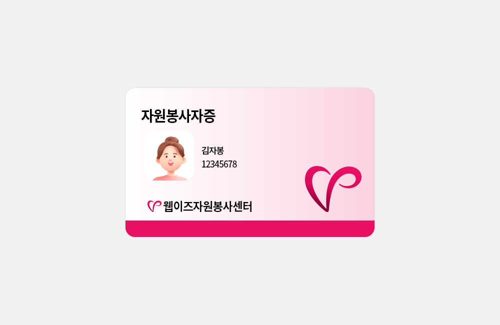 자원봉사증 이미지